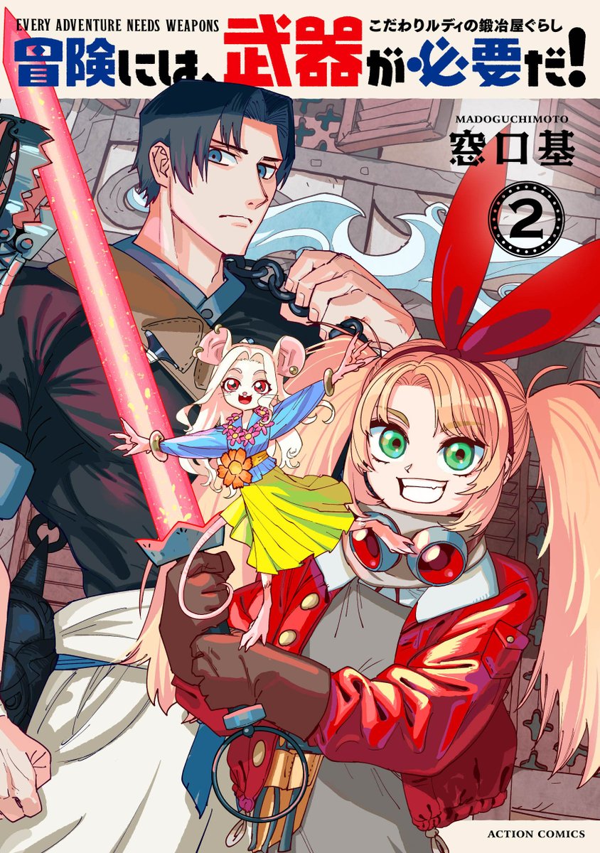 獣人行商隊が初登場する2巻、発売中です!

冒険には、武器が必要だ!～こだわりルディの鍛冶屋ぐらし～
https://t.co/S478iV58Np 