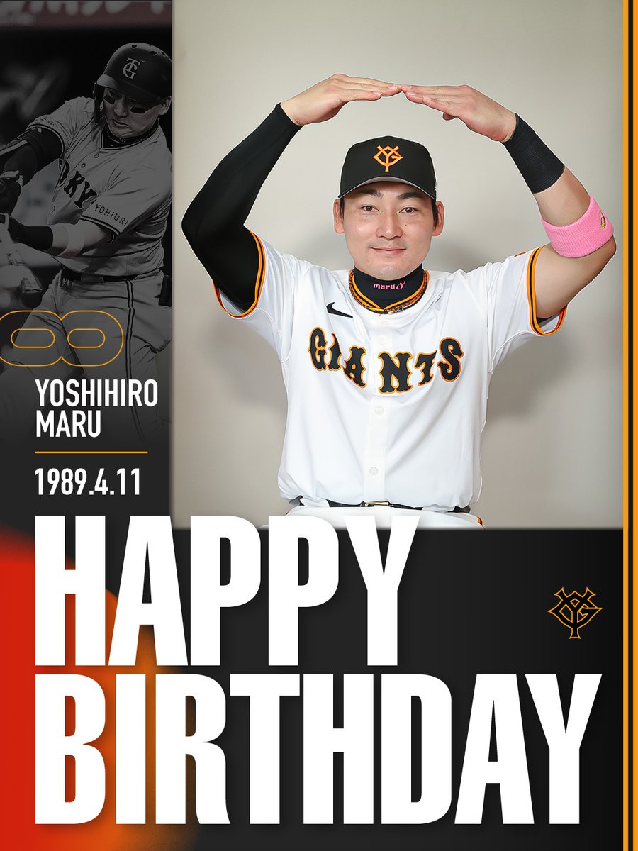 丸佳浩 選手 お誕生日おめでとう🎉 ＼ 丸選手の2025年版ユニホーム