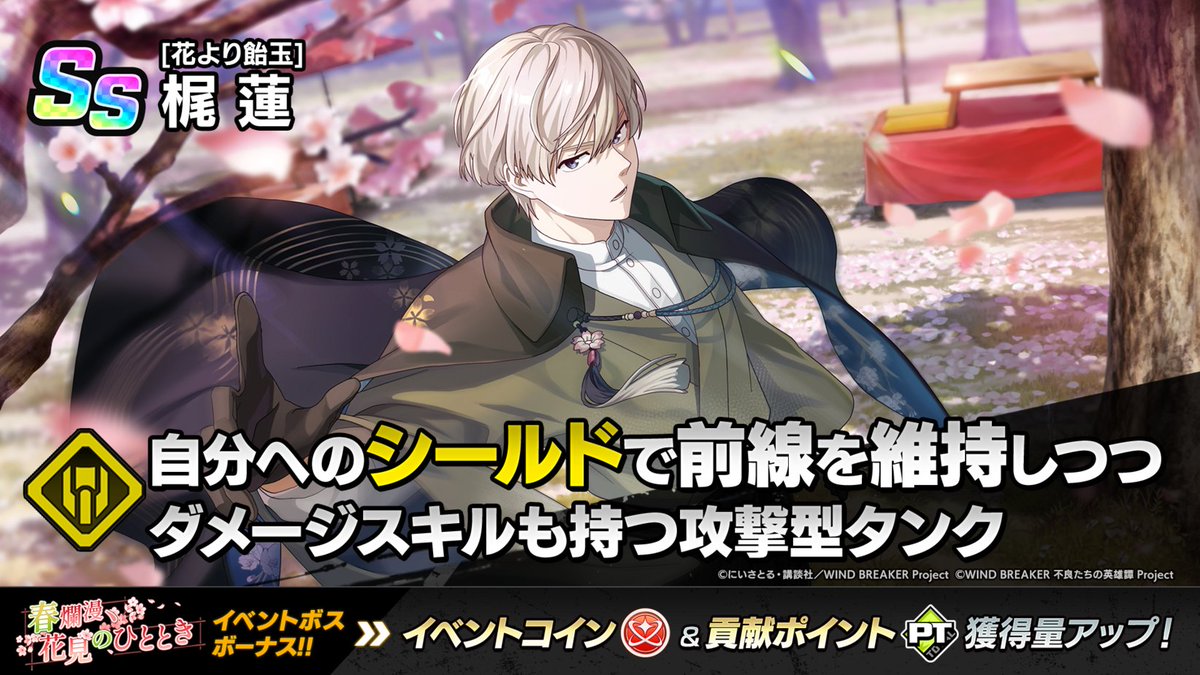 新キャラクター登場！】 [花より飴玉]梶 蓮（CV:#岡本信彦） が