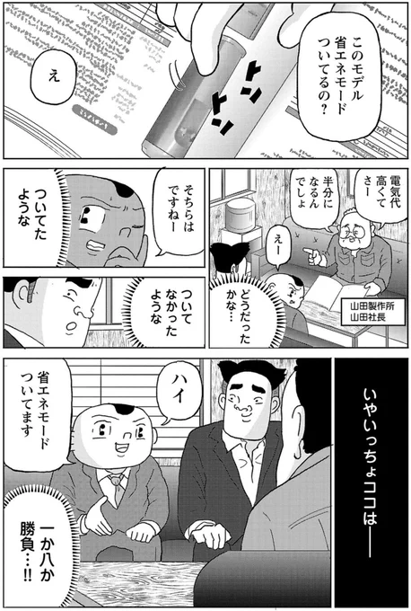 漫画「二択を外す確率」1/3

#明日クビになりそう 