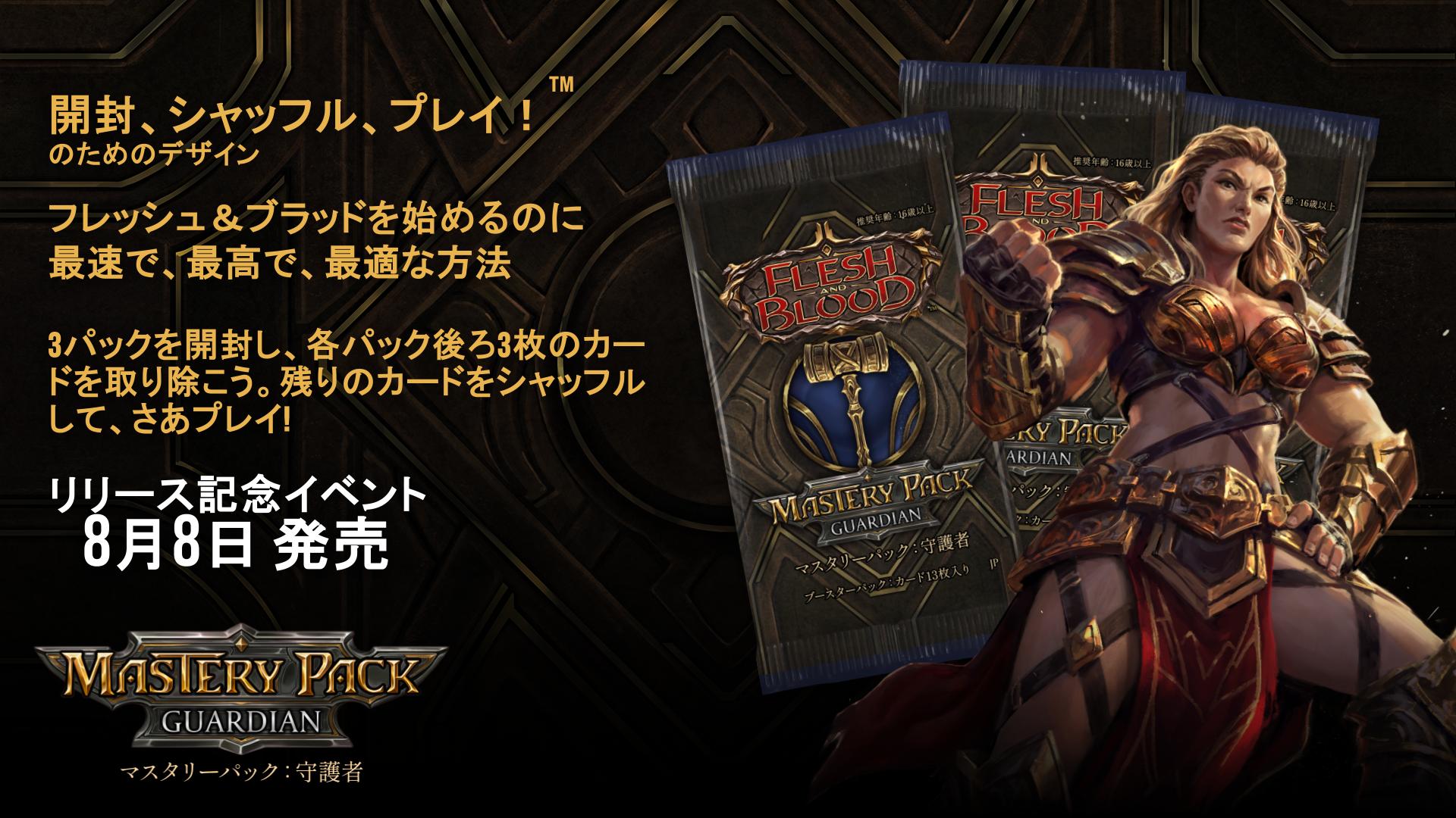 Flesh and Blood Japan (@FABTCG_JP) / X Flesh and Blood Japan (@FABTCG_JP) / X