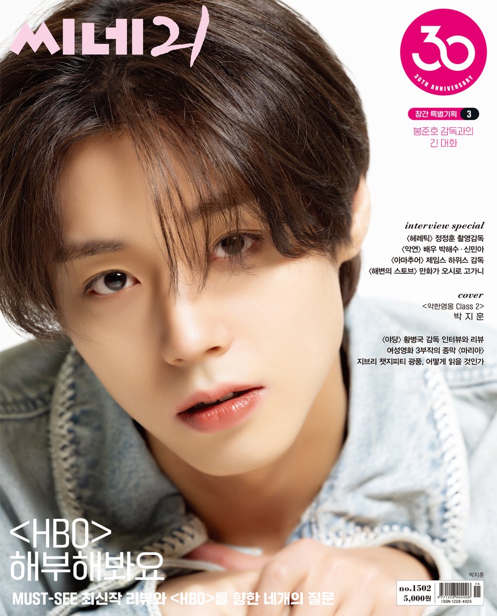 cine21_editor's tweet photo. <씨네21> 1502호 표지는 <#약한영웅_Class2>의 배우 #박지훈 입니다. 

A, B형 동일한 내용으로 구성된 표지를 확인해보세요! https://t.co/QK20FHyqCn