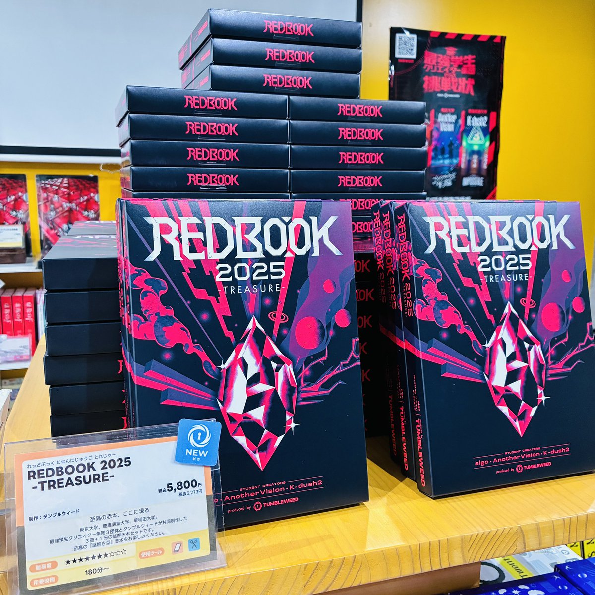 ✨本日より発売開始✨／ 至高の赤本、ここに現る 📕REDBOOK 2025