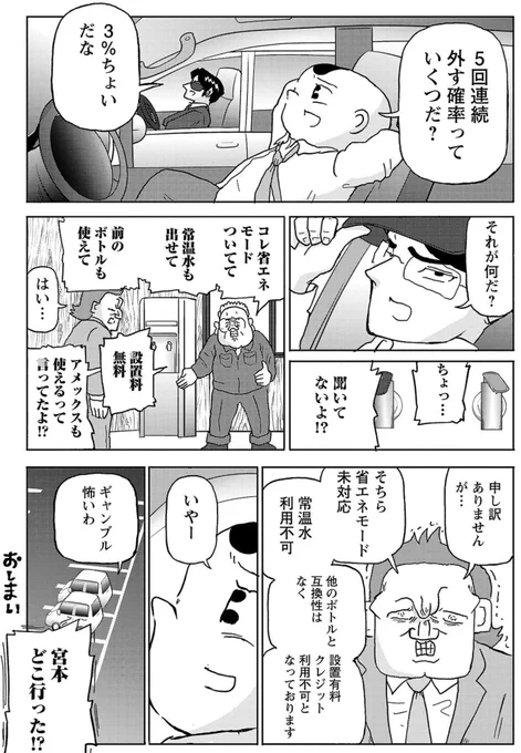 漫画「二択を外す確率」3/3

#明日クビになりそう 