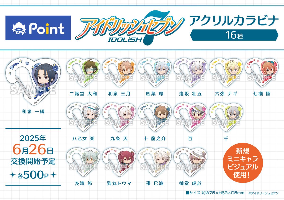 iD7_goods_01's tweet photo. 【アニメイトポイント景品】

『アイドリッシュセブン』新規ミニキャラビジュアルを使用した「アクリルカラビナ」が本日より予約開始！

交換開始：2025年6月26日(木)予定

ご予約はコチラ▼
https://t.co/xHOlyRb7KE https://t.co/xk1VieIwv4