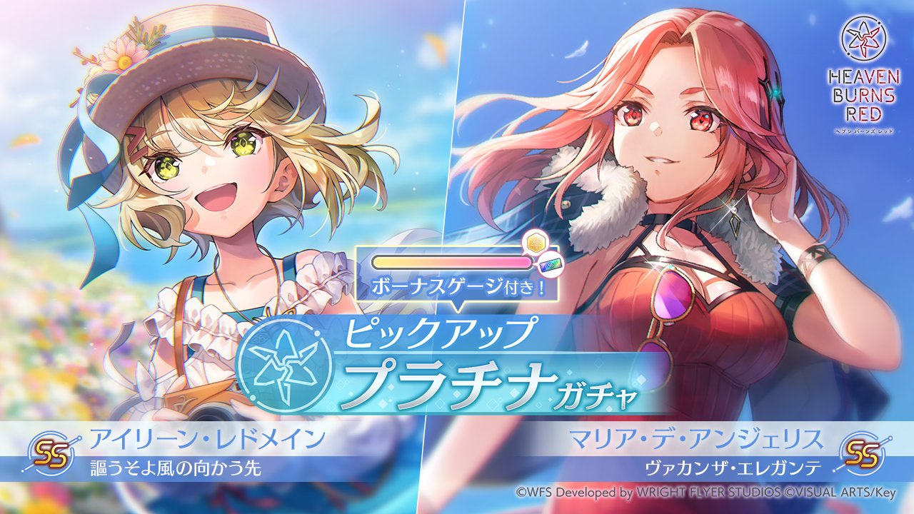 ヘブンバーンズレッド公式 (@heavenburnsred) / X ヘブンバーンズレッド公式 (@heavenburnsred) / X