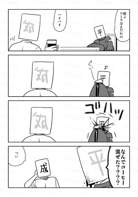 元号たちは今日もアレンジしてる

(1/2) 