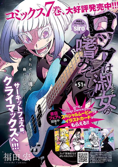 ●巻頭カラー
『#ロックは淑女の嗜みでして』
ロックレディの演奏はクライマックスへ…!!
混沌を極める彼女たちの演奏の向かう先は-!?

◇TVアニメ 好評放送中!
『#紫雲寺家の子供たち』
新に助けてもらったことで、清葉の「心」に変化が…?

○巻中カラー
『#描くなるうえは』 