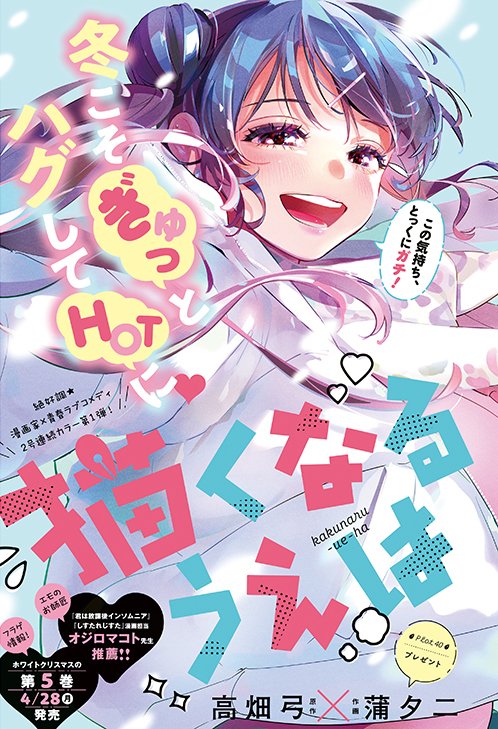 ●巻頭カラー
『#ロックは淑女の嗜みでして』
ロックレディの演奏はクライマックスへ…!!
混沌を極める彼女たちの演奏の向かう先は-!?
◇TVアニメ 好評放送中!
『#紫雲寺家の子供たち』
新に助けてもらったことで、清葉の「心」に変化が…?
○巻中カラー
『#描くなるうえは』