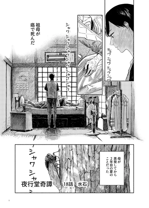 夜行堂奇譚のコミカライズ版、最新話が更新されました!
亡くなった祖母の遺品に紛れていた
水を吐く石を巡る物語です。
今回も一話完結なので読みやすくなっております!
ぜひご一読ください!

こちらから読めます!
https://t.co/r2KPUZeVEd 