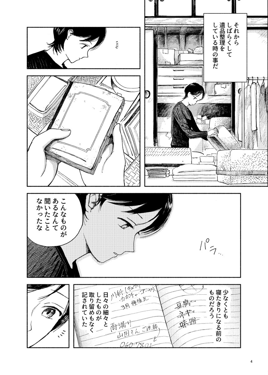 夜行堂奇譚のコミカライズ版、最新話が更新されました!
亡くなった祖母の遺品に紛れていた
水を吐く石を巡る物語です。
今回も一話完結なので読みやすくなっております!
ぜひご一読ください!

こちらから読めます!
https://t.co/r2KPUZeVEd 