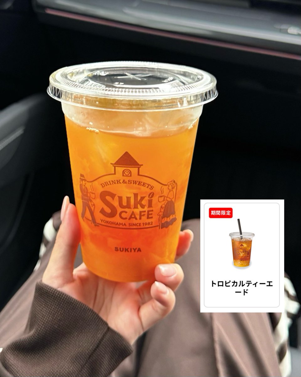 puniko___01's tweet photo. すき家がアールグレイティーにフルーツ、ナタデココ、パインアップルとマンゴーソースが入った激ウマのトロピカルティーエード発売してアツい。細客だけどこれからも通います⸝⸝⸝ᴖ ̫ᴖ⸝⸝⸝ https://t.co/yfg8l1pC1X