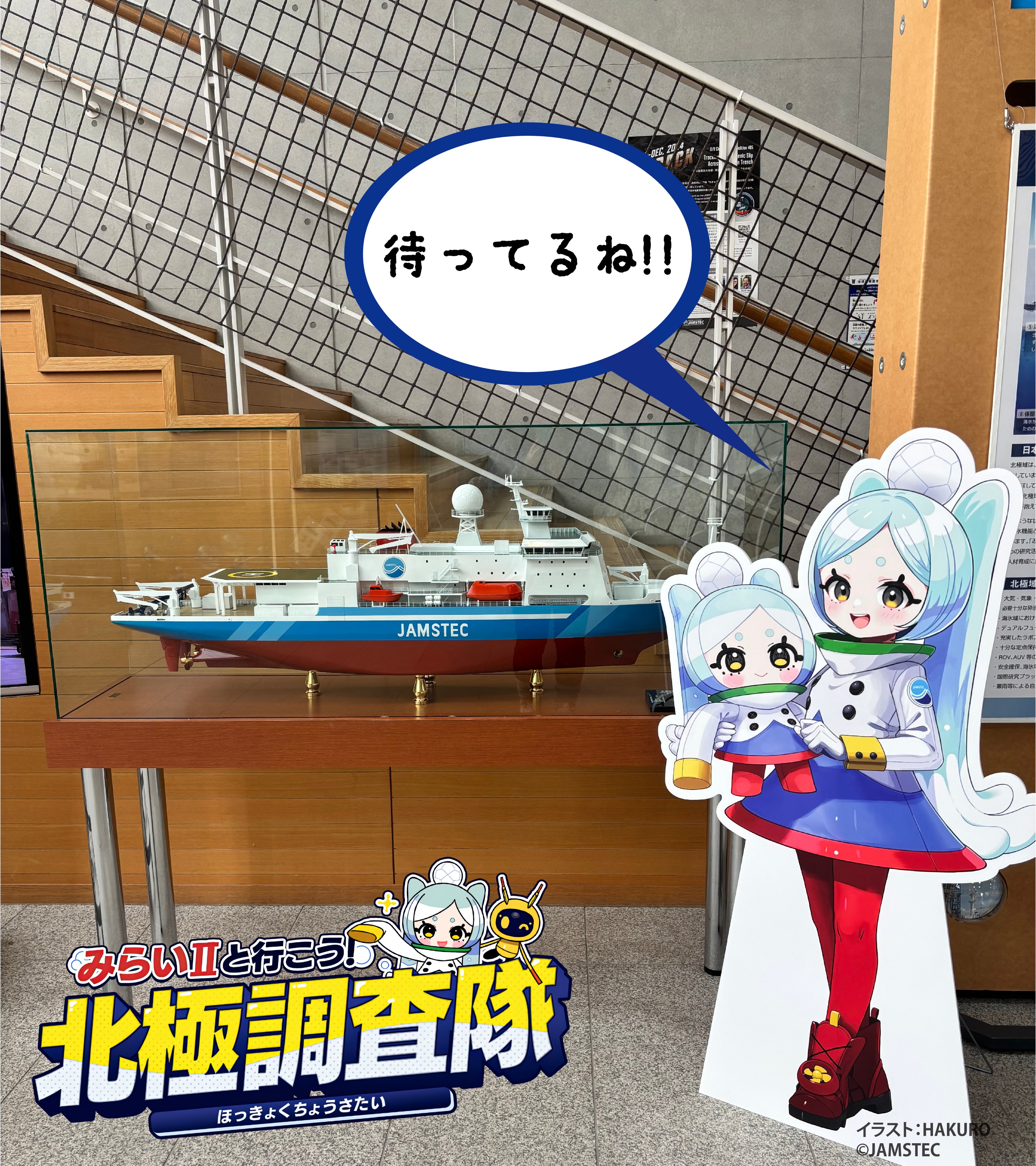 御船印】海洋研究開発機構JAMSTEC みらい II - メルカリ