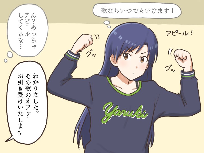 事務所に歌のオファーの連絡がきた時だけ目の前でアピールしてくる千早
#MYニチハヤ
#如月千早、#ガッツポーズの日 