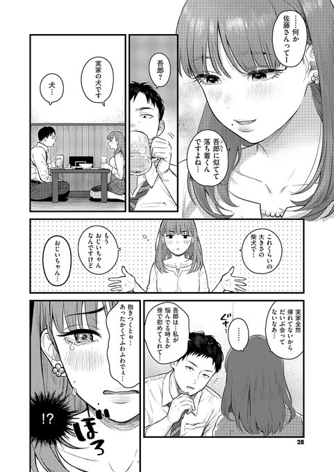 職場の後輩女子に犬扱いされる話
🔞サンプル(2/3) 