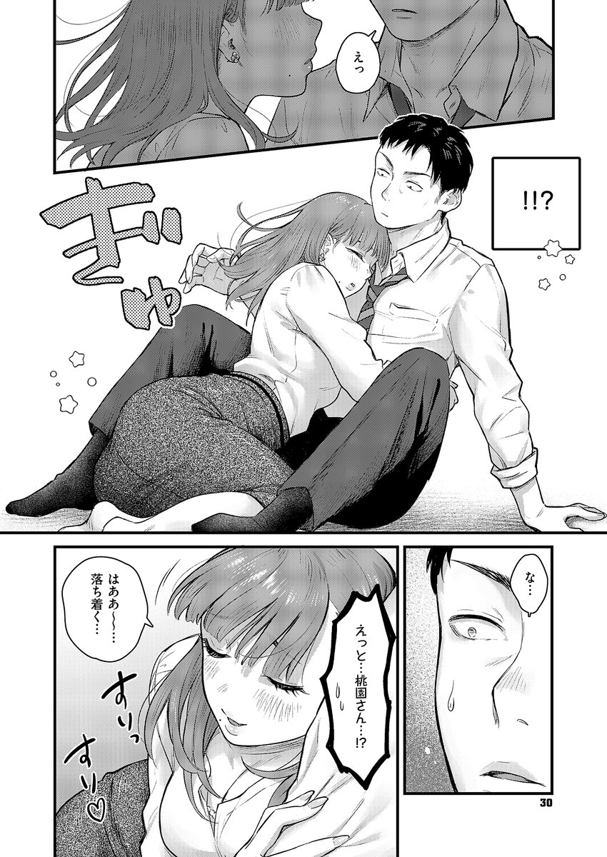 クラスのクールギャルと呼び出し×××2(FeOワークス)｜無料エロ漫画試し読み