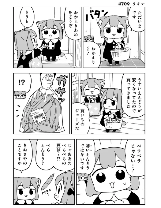ねこっぽい双子姉妹の生活
「#うめともものふつうの暮らし」
最新話が更新されました。
🫛まめまめごはん🫛🍚

ここで読めます⤵️
https://t.co/rSZe17vlEg

ページ最後の「感想をつぶやく」からのご感想も嬉しいです!
💠単行本⑨巻発売中です💠 