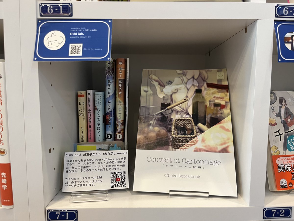 PASSAGEbyAR's tweet photo. #SOLIDA #Oshi_lab. さんの棚に、綿菓子かんろさんの同名アルバムのオフィシャルリリックブック 『クヴェールと貼箱』の追加搬入がございました！SOLIDA 2Fピエール・ロティ大通り 6-1番地でお待ちしております✨(臼)

詳しくはこちら
https://t.co/smsMb6Ckgk 

#PASSAGE
#共同書店
#神保町 https://t.co/XgPD0cSy4H