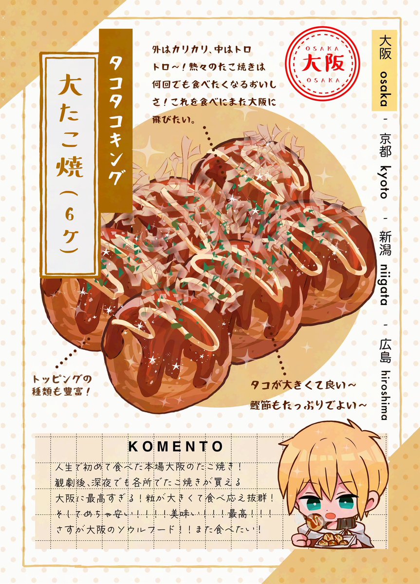 また大阪グルメ堪能したい🥳🐙 