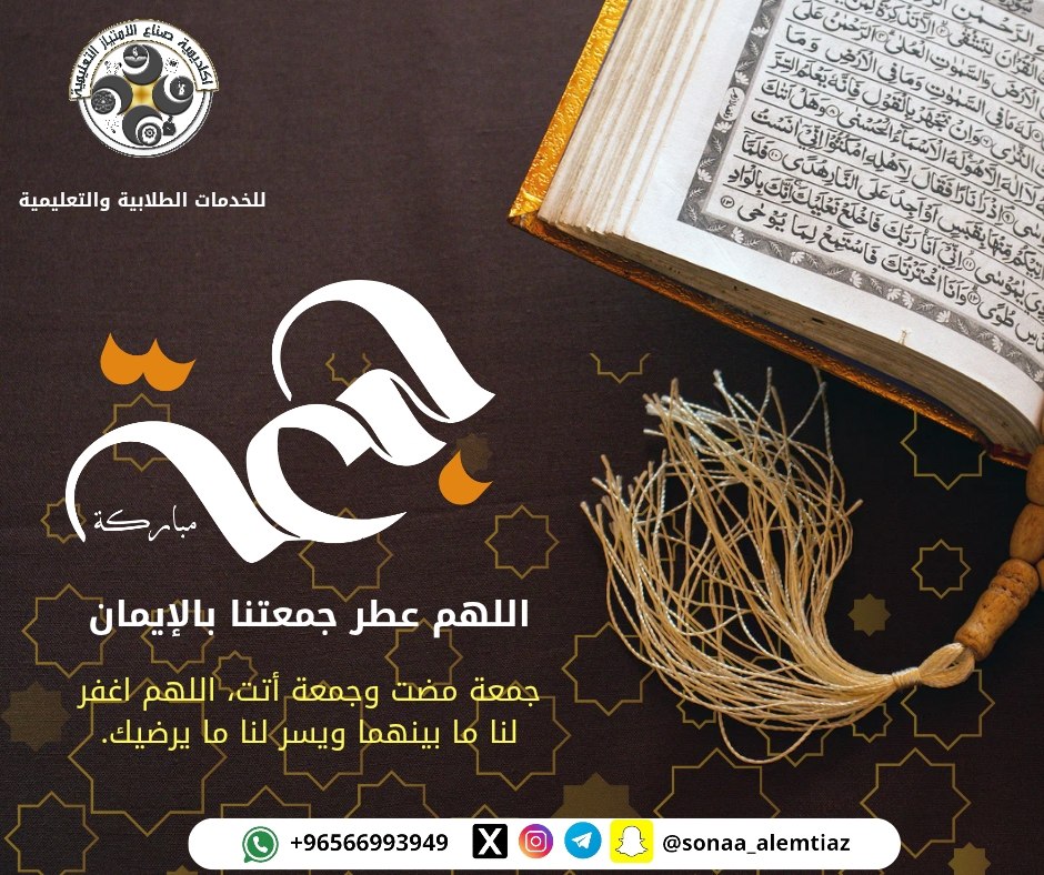 جمعة مباركة
اللهم عطّر جمعتنا بالإيمان واغفر لنا ما مضى ويسّر لنا ما يُرضيك
#جمعة_مباركة #صناع_الامتياز
#العقيد_فارس_منصور_الشعلان #البنزين #بنزيما #الاتحاد_العروبة #الترشيح_المبديي #جامعة_الأميرة_نورة #جامعة_قطر