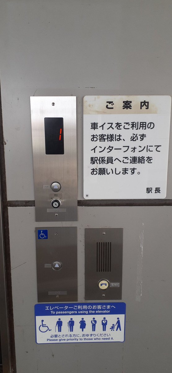 m2000syokoki's tweet photo. いつの間にか愛野駅改札内のエレベーター、更新完了してました。外の通話ボタンだけ交換されていないようです。 https://t.co/s5dm7v2iTI