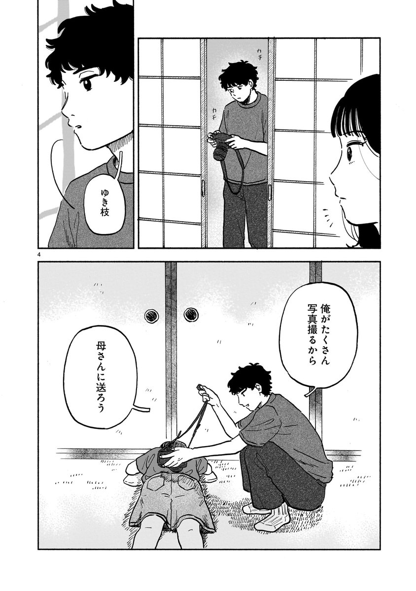 【⛄️更新情報📷】  
『#銀のくに』#はやしわか  
最新第十五話が本日更新!!   

お祭りの姫役に抜擢されたゆき枝。
晴れ姿をお母さんが見せたくて連絡するも……

こちらから無料で読めます!
https://t.co/Tk6Wo8FQeM

▼好評発売中の最新単行本はこちら!  
『銀のくに』最新2巻 