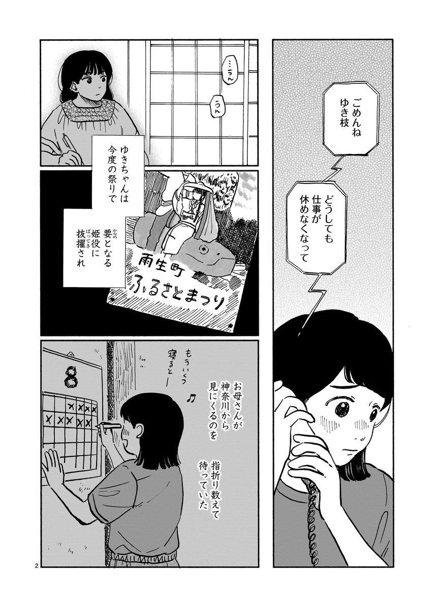 【⛄️更新情報📷】  
『#銀のくに』#はやしわか  
最新第十五話が本日更新!!   

お祭りの姫役に抜擢されたゆき枝。
晴れ姿をお母さんが見せたくて連絡するも……

こちらから無料で読めます!
https://t.co/Tk6Wo8FQeM

▼好評発売中の最新単行本はこちら!  
『銀のくに』最新2巻 