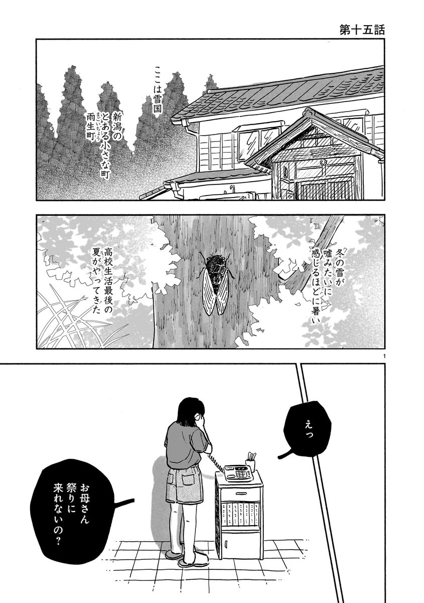 【⛄️更新情報📷】  
『#銀のくに』#はやしわか  
最新第十五話が本日更新!!   

お祭りの姫役に抜擢されたゆき枝。
晴れ姿をお母さんが見せたくて連絡するも……

こちらから無料で読めます!
https://t.co/Tk6Wo8FQeM

▼好評発売中の最新単行本はこちら!  
『銀のくに』最新2巻 