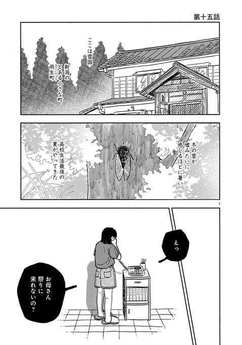 【⛄️更新情報📷】  
『#銀のくに』#はやしわか  
最新第十五話が本日更新!!   

お祭りの姫役に抜擢されたゆき枝。
晴れ姿をお母さんが見せたくて連絡するも……

こちらから無料で読めます!
https://t.co/Tk6Wo8FQeM

▼好評発売中の最新単行本はこちら!  
『銀のくに』最新2巻 