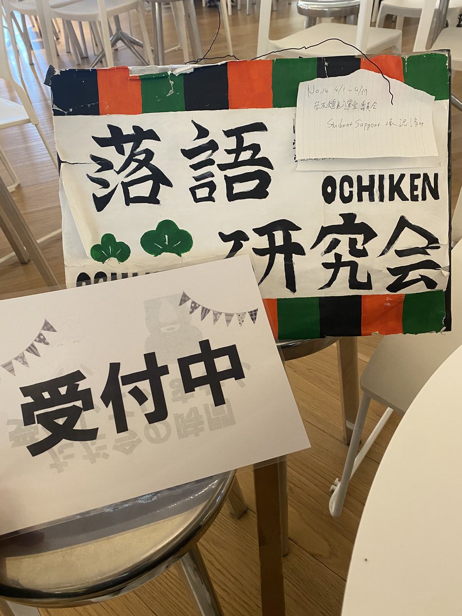 ogu_ochiken's tweet photo. 今日も勧誘やってます！
40番ブース、お笑いや落語に興味ある方はぜひ立ち寄ってみてください！ https://t.co/Ocu1V5QIP6