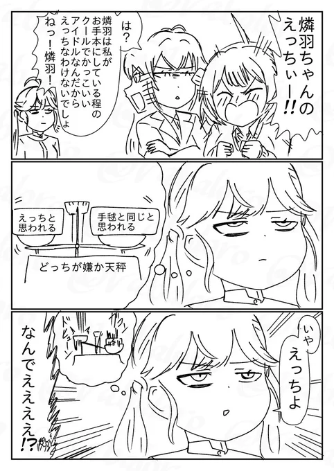 今日は学マスの花海姉妹と月村さんのNIA編ネタな?クソマンガを描きました。
燐羽様、いい⋯。 