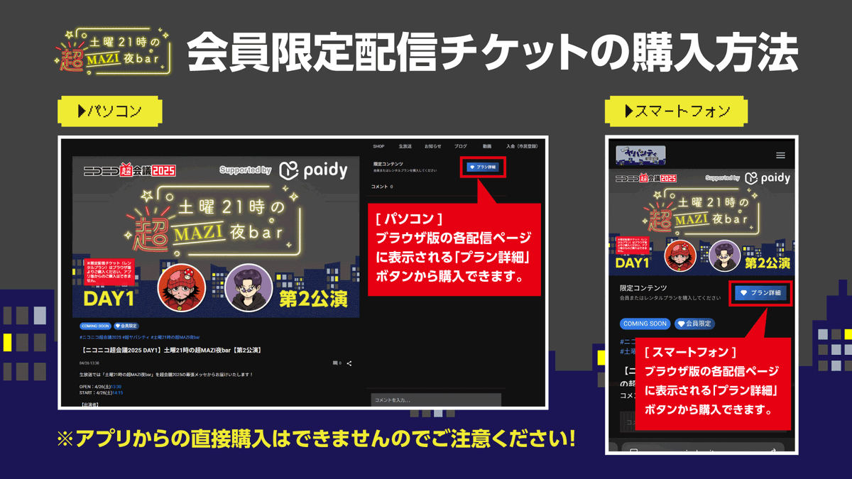 超ヤバシティ 2025 Supported by #Paidy】 「土曜21時の超MAZI夜bar