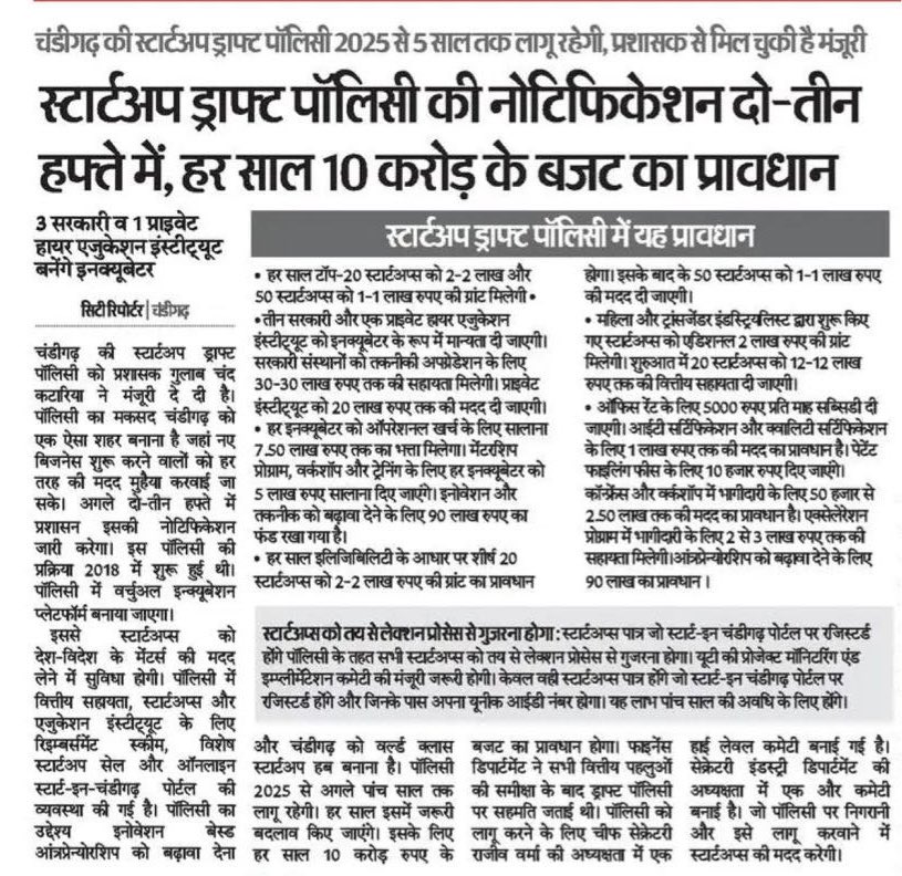 nishantyadavIAS's tweet photo. Startup policy approved by UT Administration, Chandigarh. 

Policy will boost entrepreneurship and will provide financial &amp; technical support to start-ups. 

@chandigarh_admn @dc_chd @startupindia https://t.co/VvsPydgvhW