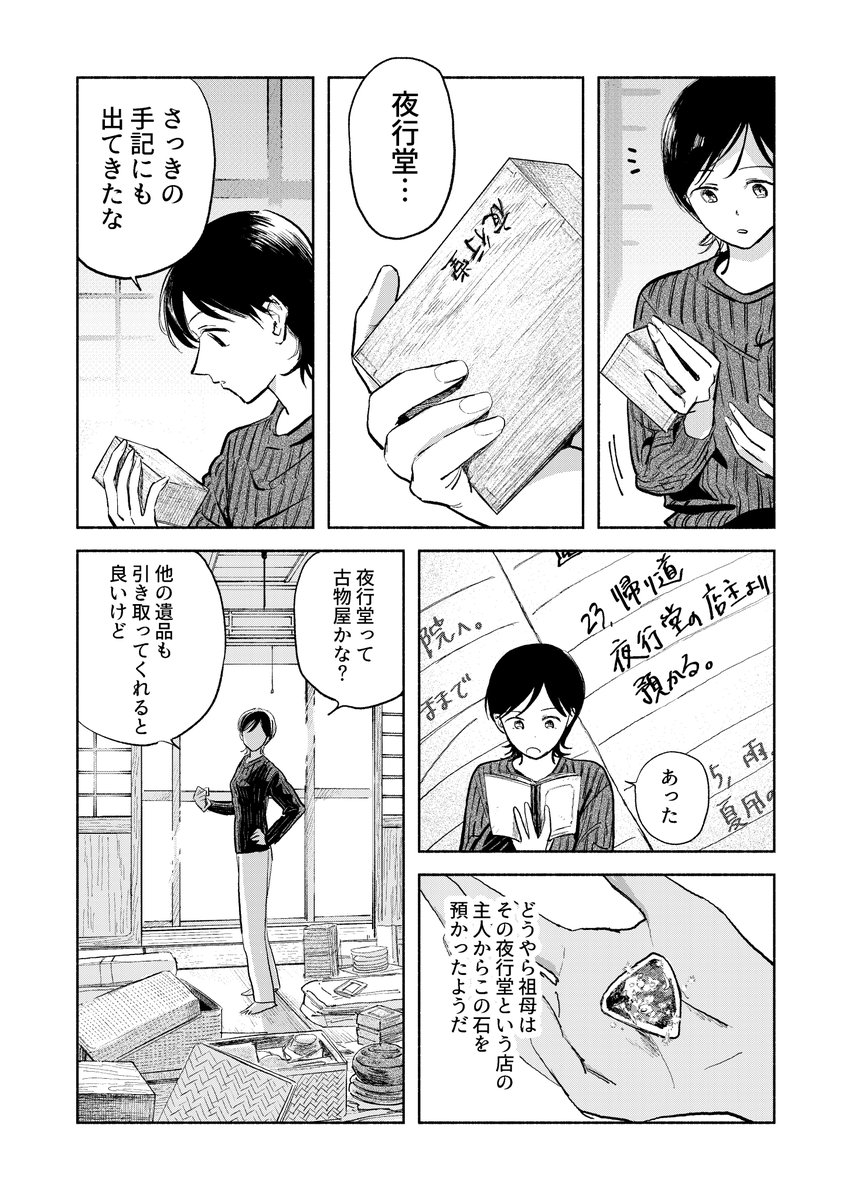 試し読み(2/3) 