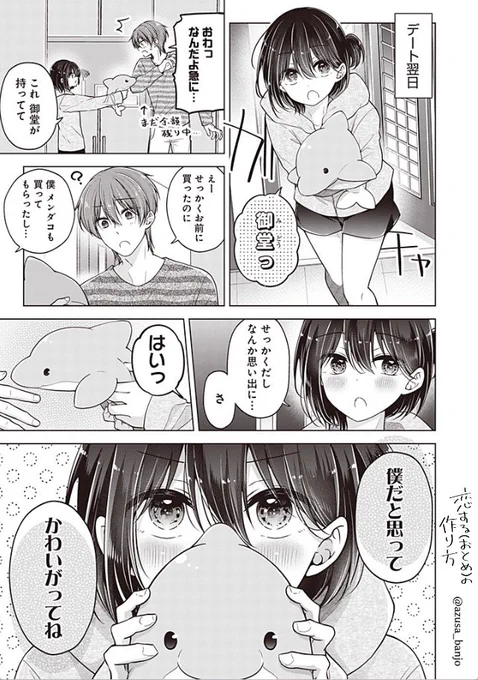 本日「恋する(おとめ)の作り方」番外編が更新されております!
短いですがぜひよろしくお願いいたします…!

続きはこちらから▶https://t.co/cEFBYAkkP2 