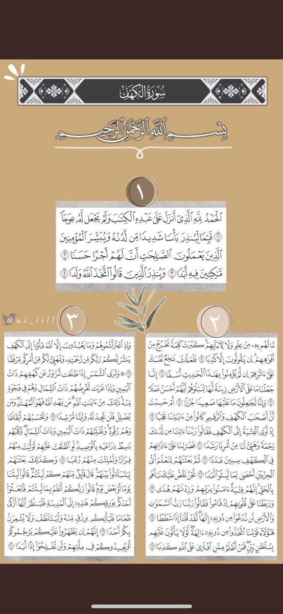 Al_Sabhan1's tweet photo. #يوم_الجمعة 
#سورة_الكهف https://t.co/iuxE05bmVT