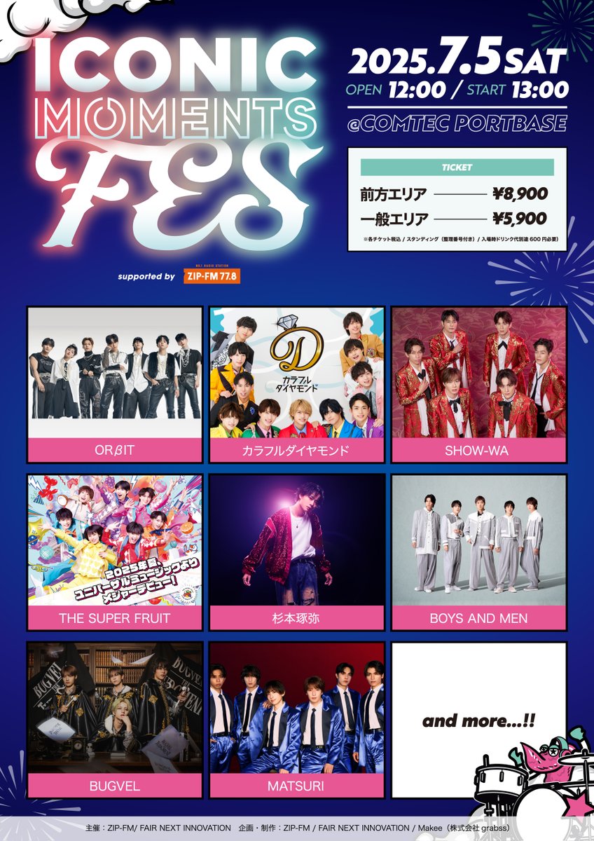 iml_sp's tweet photo. ICONIC MOMENTS FES！ Supported by ZIP-FM
初開催決定🎉

2025/7/5(土)6(日)
📍COMTEC PORTBASE
7/5(土) OPEN 12:00 / START 13:00
7/6(日) Coming soon…

チケットはこちら↓
https://t.co/5MmInzMeYq
2025年4月11日(金) 18:00 〜 2025年5月12日(月) 23:59まで
当落発表日時：2025年5月15日(木) 18:00〜

※販売予定枚数に達し次第販売終了
※ご当選の場合、チケット券面額以外に手数料（税込）が別途必要となります。
※入金期間中にお支払いいただけなかった場合、当選は無効となりますのでご注意ください。

==============================

ICONIC MOMENTS FES！ Supported by ZIP-FM
📍COMTEC PORTBASE

【チケット】
■ 7/5(土)6(日)
前方自由スタンディングエリア 8,900円(税込)
一般開放自由エリア 5,900円(税込)

※整理番号順入場
※前方エリアはアーティストごとに回転式になります。
※入場時に別途ドリンク代600円(税込)が必要になります。

【出演アーティスト】
■7/5(土)
ORβIT / カラフルダイヤモンド / SHOW-WA / THE SUPER FRUIT / 杉本琢弥 / BUGVEL / BOYS AND MEN / MATSURI / and more！
■7/6(日)
Coming soon…
【 ICONIC MOMENTS FES！HP 】
https://t.co/mKZPoNWCOq

@official7orbit @karadai_12 @SHOW_WAofficial
@s_tky_staff @BOYSANDMENinfo  @bugvel_official 
@MATSURI_6_O @supafuru_info
@zip_special @FNI_ICONIC_ZIP
#あいこに #zipfm
