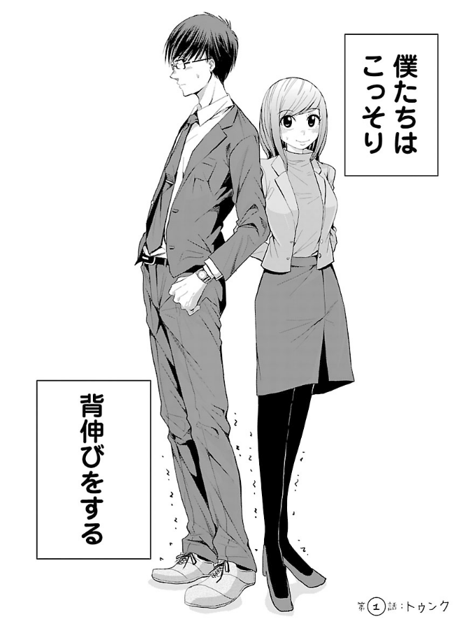 27歳恋愛経験ゼロの男がはじめて恋する話 (1/10) 