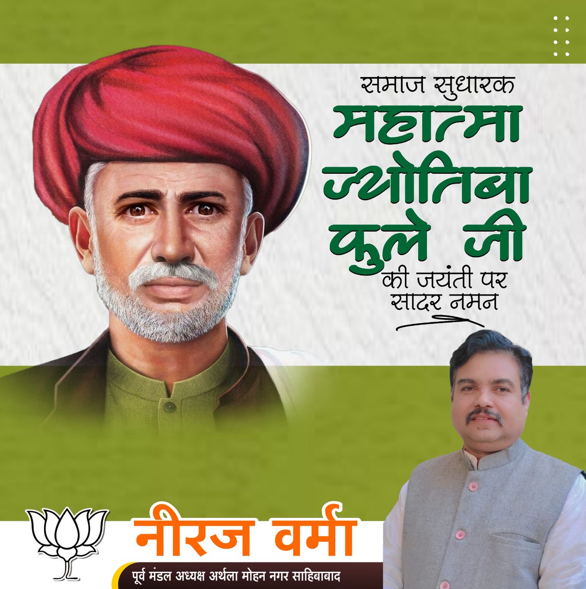 Neerajvbjp's tweet photo. समाज सुधारक महात्मा ज्योतिबा फुले जी की जयंती पर सादर नमन करता हूँ। 

शिक्षा को समाज के कल्याण की कुंजी मानने वाले श्रद्धेय फुले जी का जीवन शोषितों व वंचितों के उत्थान और महिला सशक्तिकरण के लिए समर्पित रहा। आपके विचार सदैव हमें समरस समाज के निर्माण हेतु प्रेरित करते रहेंगे। https://t.co/DYj1Qqwon8