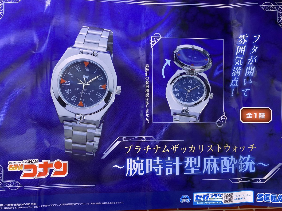 名探偵コナン [PtZ]リストウォッチ～腕時計型麻酔銃～ ＃プロジェクト