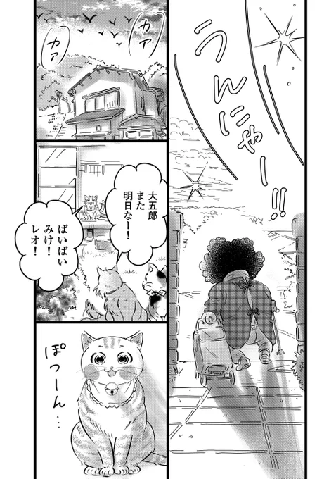 猫が突然いなくなった飼い主をさがす話 (3/7) 