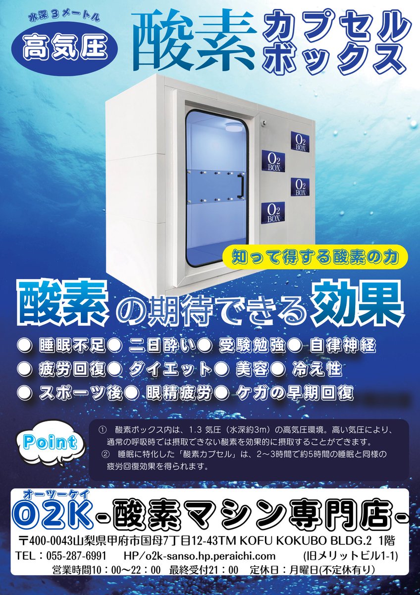 O2K-酸素マシン専門店-山梨 tweet media