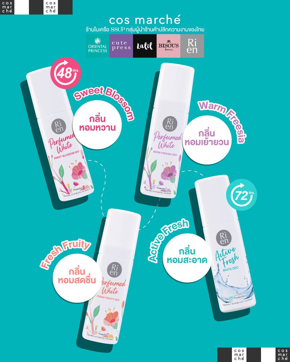 cosmarche's tweet photo. Ri en Perfumed White Deo 🌸
โรลออนน้ำหอมจาก @rienthailand 
⭐️ คุมเหงื่อและระงับกลิ่นกายยาวนาน 48 ชั่วโมง
⭐️ บำรุงวงแขนให้เรียบเนียน กระจ่างใส
⭐️ ไม่เหนียว ไม่เป็นคราบขาว

💥 โปรสุดคุ้ม! ซื้อ 1 แถม 1
📆 ตั้งแต่ 1 เม.ย. 68 - 22 เม.ย. 68 เท่านั้น

#cosmarché #สวยครบจบที่คอสมาร์เช่ https://t.co/FVqQJEptkD