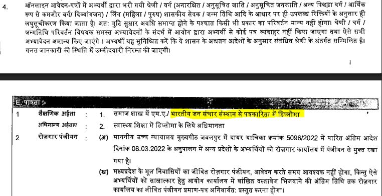 HiteshShuklaBJP's tweet image. मा. @CMMadhyaPradesh @DrMohanYadav51 जी @MppscO ने संचार अधिकारी की एक वेकेंसी निकाली। इसमें सिर्फ IIMC पत्रकारिता डिप्लोमा को ही शैक्षणिक अर्हता माना है। mppsc मध्यप्रदेश के विश्वविद्यालयों को अन्य विश्वविद्यालयों से कम क्यों आंकते हैं? आखिर इतनी विशिष्ट शर्त क्यों?