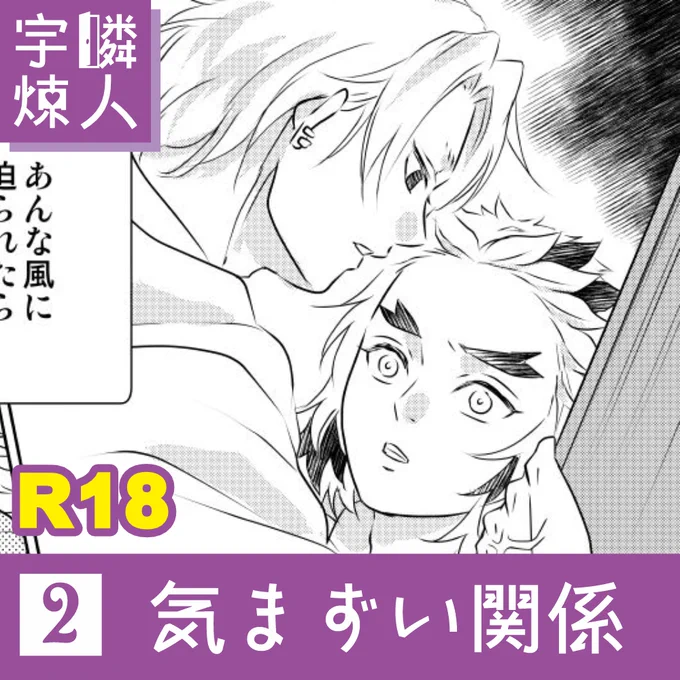 隣人宇煉)第2話「気まずい関係」
支部にまとめました!

https://t.co/Ss1ShWqGFb 
