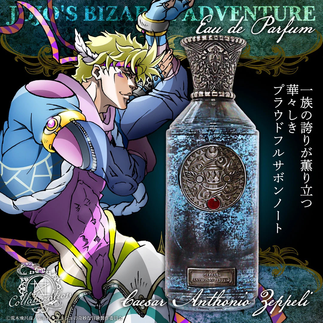 ジョジョの奇妙な冒険　戦闘潮流　オーデパルファム　シーザー・A・ツェペリ NOZ COLLABORATION on X: 