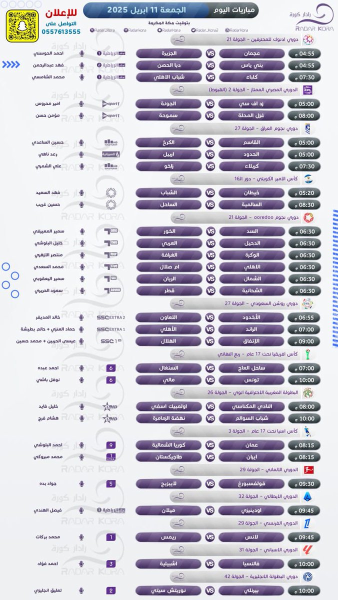 ⚽️ |    ⁧#مباريات_اليوم⁩  
🗓 | 11 ابريل      
   ⁧#مباريات_الجمعه⁩ 

⁧#الرائد_الاهلي⁩ 
⁧#الاتفاق_الهلال⁩ 
⁧#اودينيزي_ميلان⁩ 
⁧#فالنسيا_اشبيليه

#مباريات_الجمعه