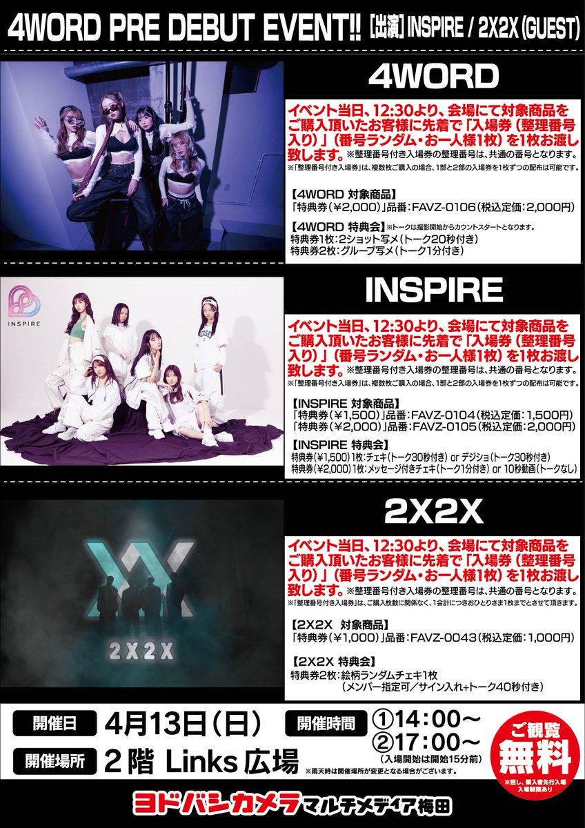 陸路さま専用ページ ヨドバシ梅田 イベント情報／ #4WORD #INSPIRE #2X2X 4WORD PRE DEBUT