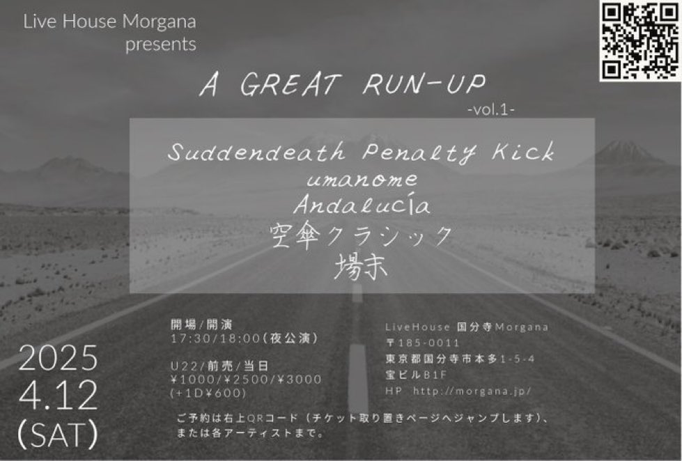 こちらいよいよ明日！
2025.04.12(土) 国分寺Morgana
" A GREAT RUN-UP vol.1 "

w/
Andalucía
Suddendeath Penalty Kick
umanome
空傘クラシック

open/start 17:30/18:00
U22/adv/door ¥1000/¥2500/¥3000
(+1D¥600)

夜の国分寺Morganaは初めてなので楽しみです
チケット予約はDM等で