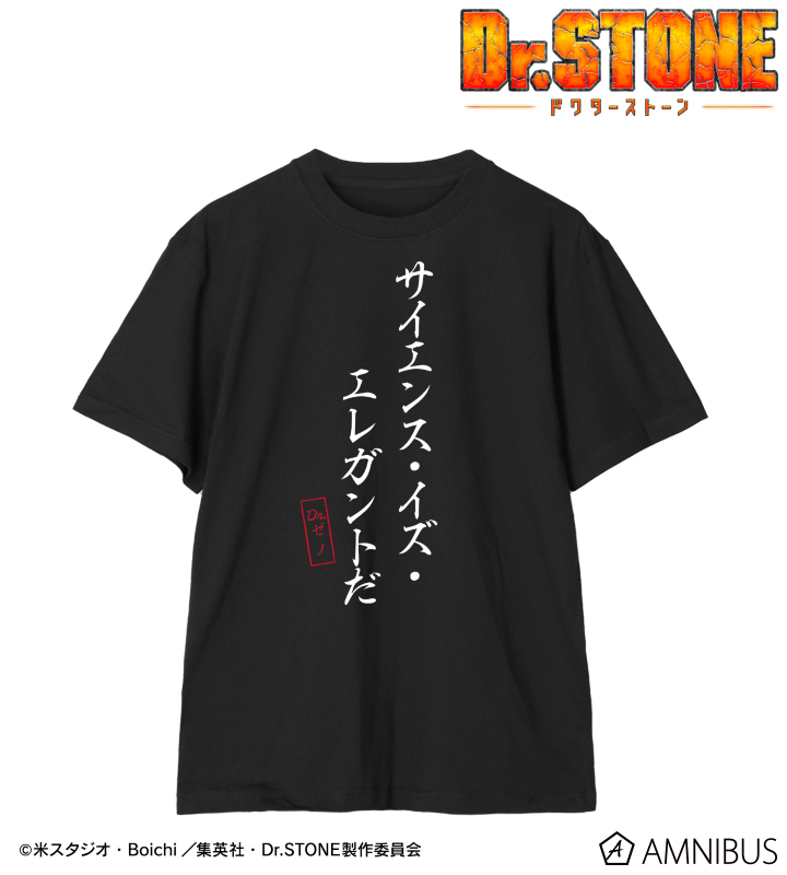 AMNIBUSで予約開始！ TVアニメ「Dr.STONE」 Tシャツ 「サイエンス